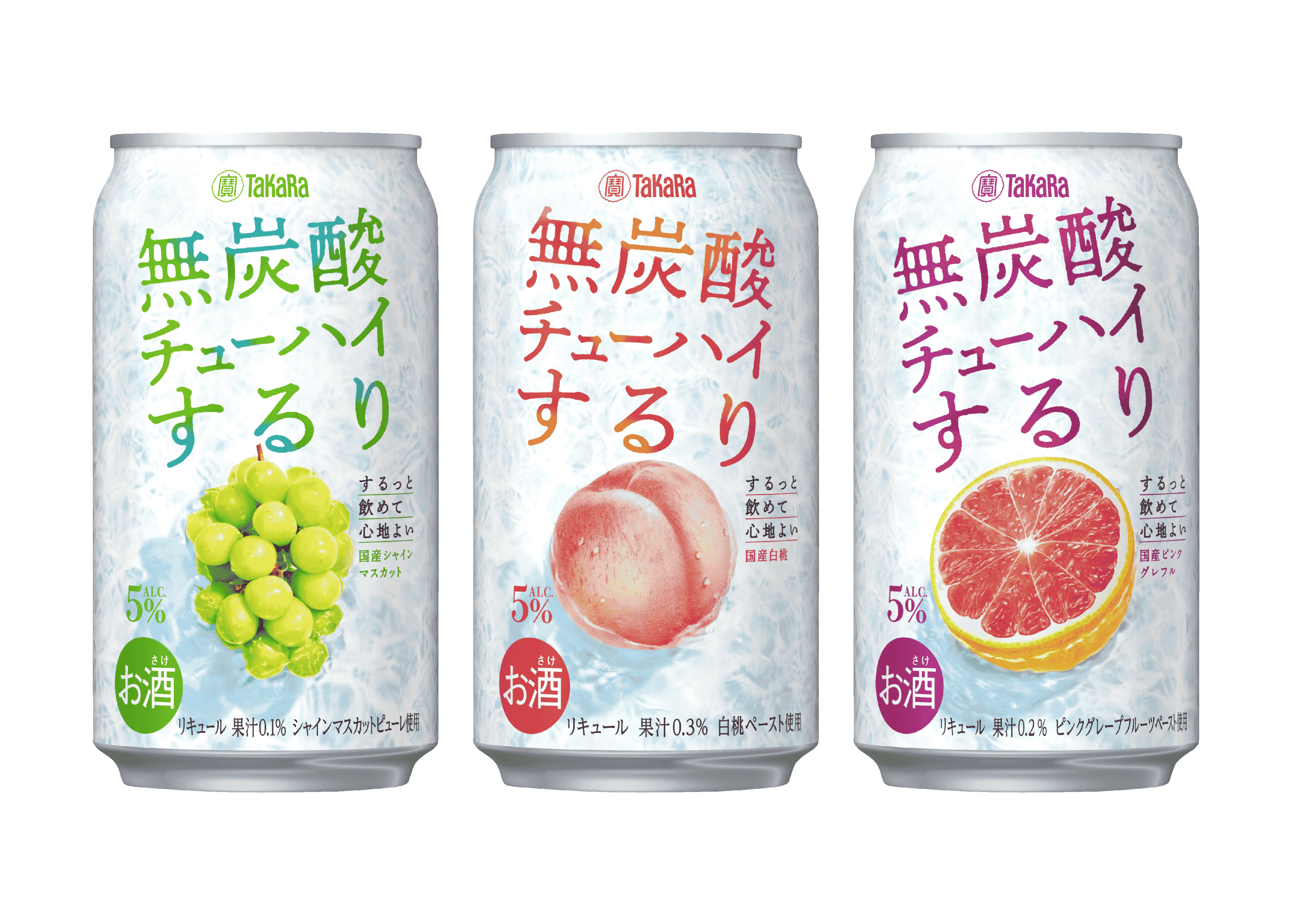 タカラ無炭酸チューハイ「するり」10月13日(火)より全ルートで販売開始