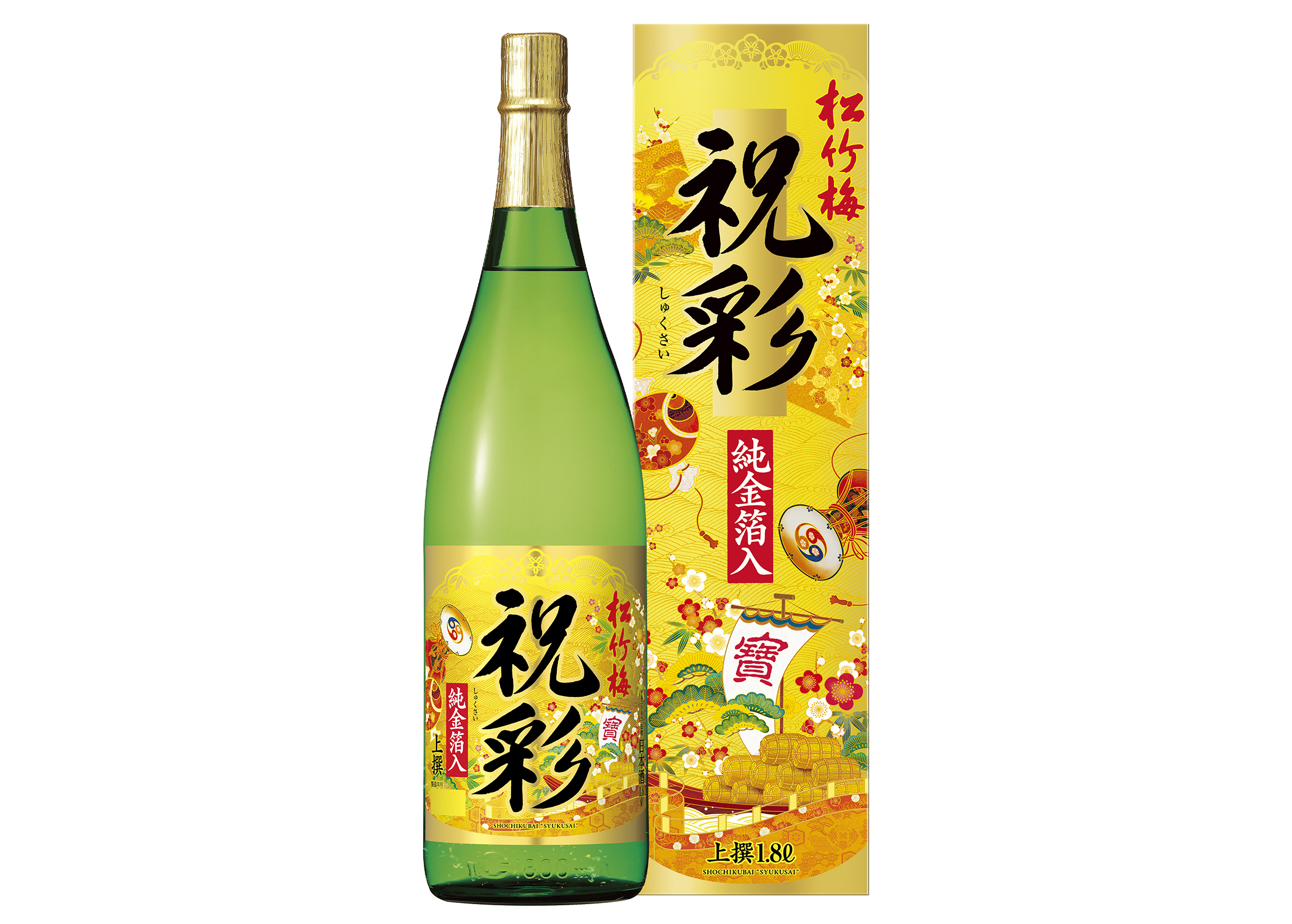 松竹梅「祝彩」リニューアル発売【数量限定】