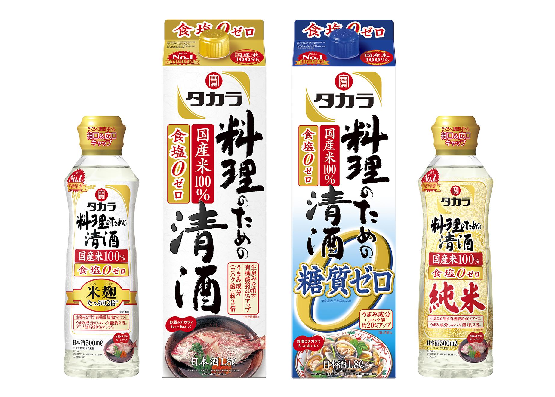 タカラ「料理のための清酒」 デザインリニューアルのお知らせ ｜ 宝酒造株式会社