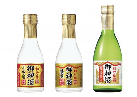 左から、超特撰松竹梅「御神酒」＜大吟醸＞純金箔入１８０ｍｌ、特撰松竹梅「御神酒」＜純米＞純金箔入１８０ｍｌ、上撰松竹梅「御神酒」＜純金箔入＞３００ｍｌ