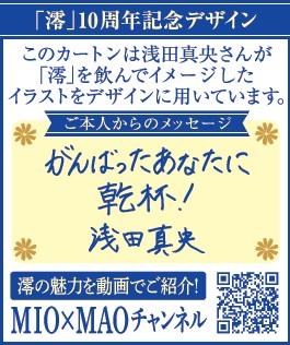 アンバサダー 浅田真央さんの直筆メッセージ