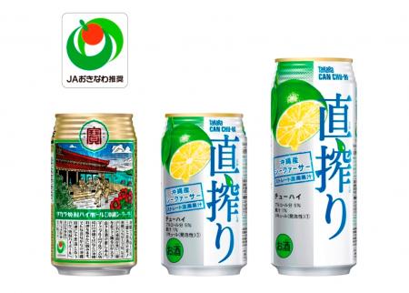 上段左は「JA沖縄推奨マーク」下段左から「焼酎ハイボール」350ml缶、「直搾り」350ml缶、同500ml缶
