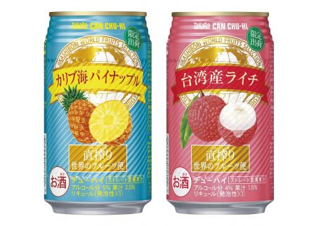 左からタカラＣＡＮチューハイ「直搾り」世界のフルーツ便＜カリブ海パイナップル＞、同＜台湾産ライチ＞　３５０ｍｌ