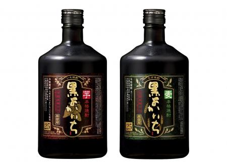 本格焼酎「黒よかいち」左から＜芋＞、同＜麦＞７２０ｍｌ壜