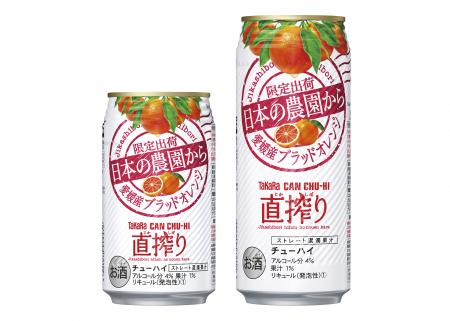 ＜愛媛産ブラッドオレンジ＞３５０ｍｌ・５００ｍｌ