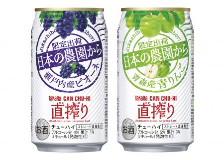 タカラCANチューハイ「直搾り」日本の農園から＜瀬戸内産ピオーネ＞＜青森産青りんご＞