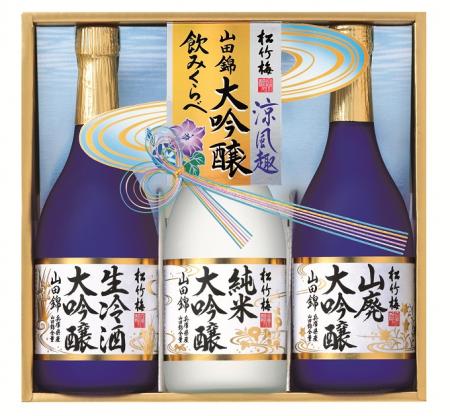 松竹梅「涼風趣」＜山田錦大吟醸＞飲みくらべセット