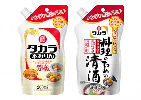 左からタカラ本みりん「醇良」ハンディミニパウチ、タカラ「料理のための清酒」ハンディミニパウチ