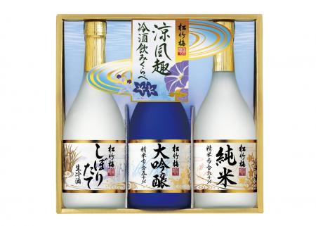 松竹梅「涼風趣」＜冷酒＞飲みくらべセット