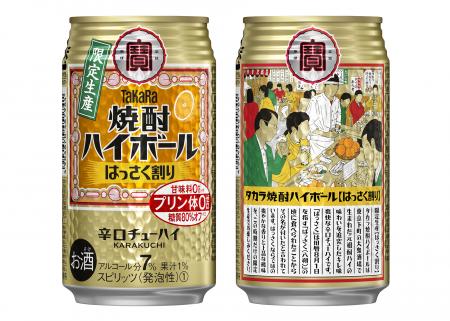 タカラ「焼酎ハイボール」＜はっさく割り＞350ml