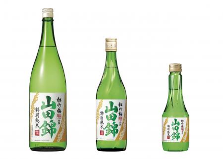 特撰松竹梅「山田錦」＜特別純米＞辛口左から１．８Ｌ、７２０ｍｌ、２５０ｍｌ