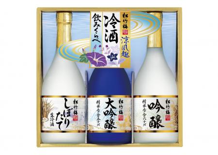 松竹梅「涼風趣」＜冷酒＞飲みくらべセット