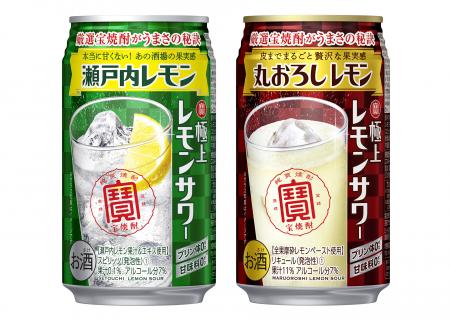 左から寶「極上レモンサワー」＜瀬戸内レモン＞、同＜丸おろしレモン＞３５０ｍｌ