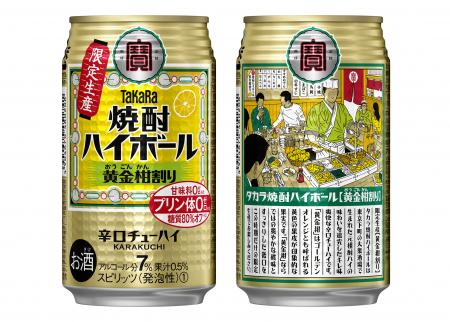 タカラ「焼酎ハイボール」＜黄金柑割り＞　３５０ｍｌ缶