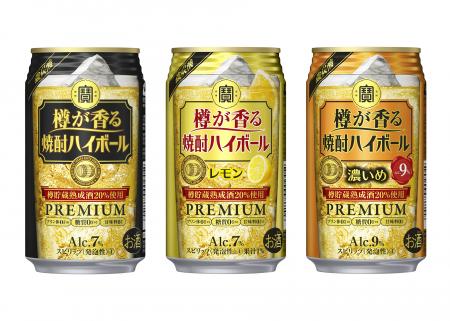 左から、“タカラ「樽が香る焼酎ハイボール」”、“同”＜レモン＞、“同”＜濃いめ＞（３５０ｍｌ）