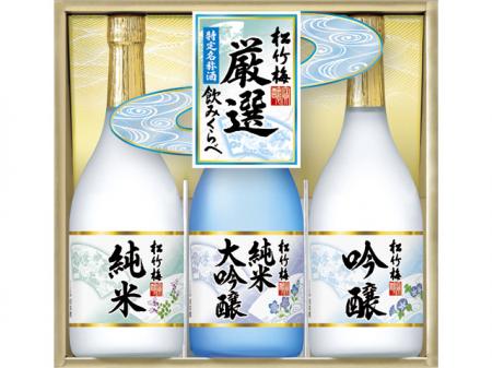 松竹梅厳選飲みくらべセット