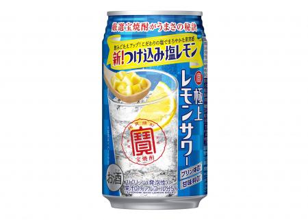 リニューアルした寶「極上レモンサワー」＜つけ込み塩レモン＞３５０ｍｌ