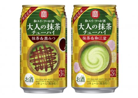 左から、“寶「大人の抹茶チューハイ」＜抹茶＆黒みつ＞”、“同＜抹茶＆和三盆＞”