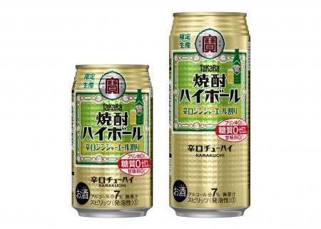 タカラ「焼酎ハイボール」＜辛口ジンジャーエール割り＞３５０ｍｌ、５００ｍｌ