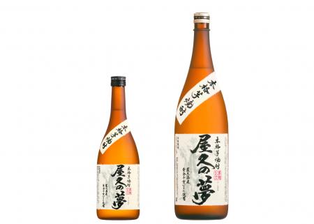 本格芋焼酎「屋久の夢(やくのゆめ)」（720ml・1.8L）