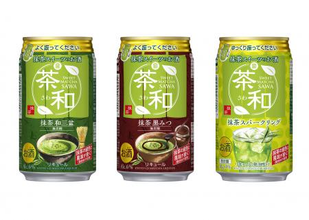 左から、“寶 抹茶スイーツのお酒「茶和」＜抹茶和三盆＞”、“同＜抹茶黒みつ＞”、“同＜抹茶スパークリング＞”