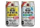 左から、タカラ「焼酎ハイボール」５％＜前割りレモン＞３５０ｍｌ、同＜特製サイダー割り＞３５０ｍｌ