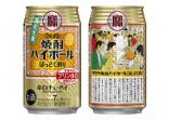 タカラ「焼酎ハイボール」＜はっさく割り＞　３５０ｍｌ