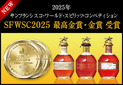 2025年 サンフランシスコ・ワールド・スピリッツ・コンペティション（SFWSC) 入賞