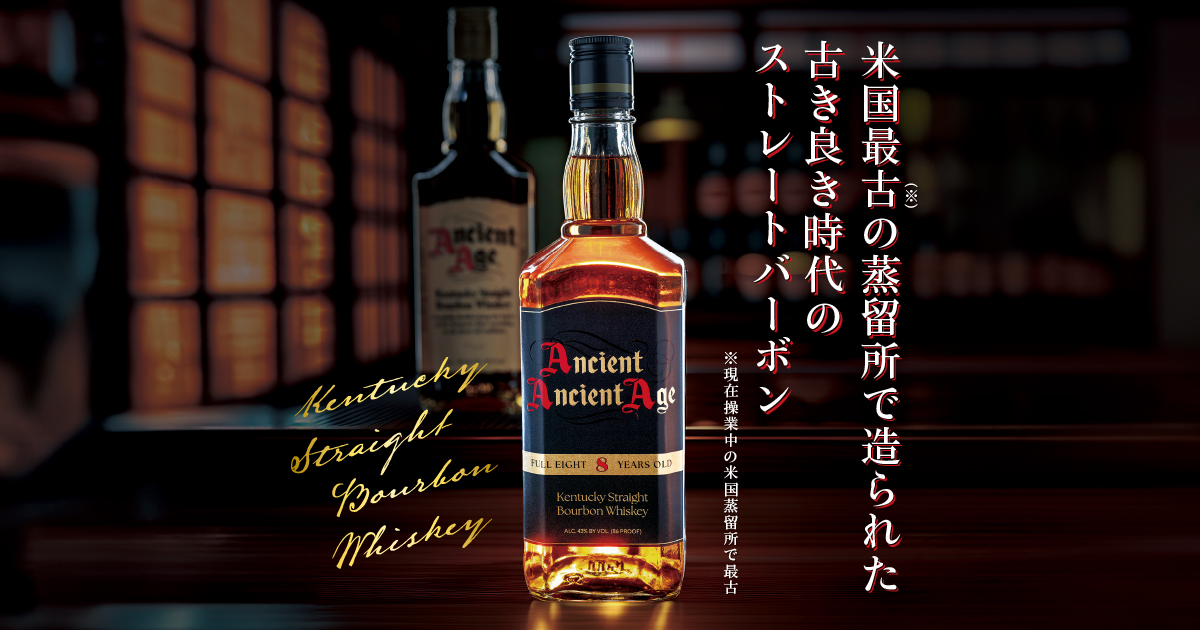 エンシェント・エイジ｜洋酒｜商品紹介｜宝酒造株式会社