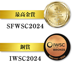 SFWSC2023 シングルバレルバーボン ウイスキー貯蔵 10年以下部門 銀賞、IWSC2023 スピリッツ部門 銀賞