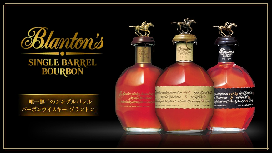 ブラントン[Blanton's]｜洋酒｜商品紹介｜宝酒造株式会社
