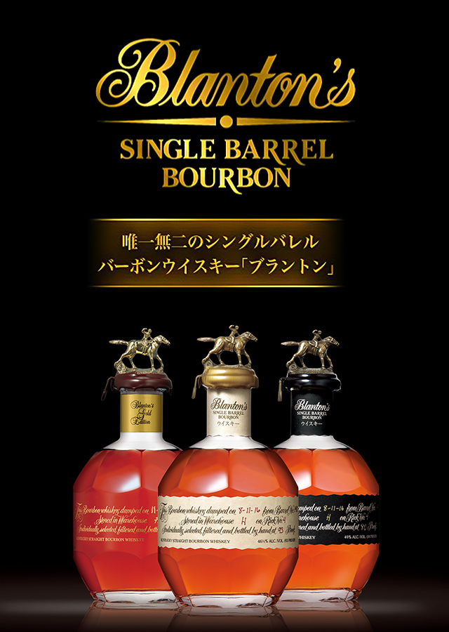 ブラントン[Blanton's]｜洋酒｜商品紹介｜宝酒造株式会社