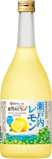 寶 和リキュール「産地めぐり」<瀬戸内レモン>