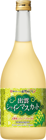 寶 和リキュール「産地めぐり」＜出雲シャインマスカット＞