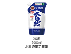 20度 900ml 北海道限定販売