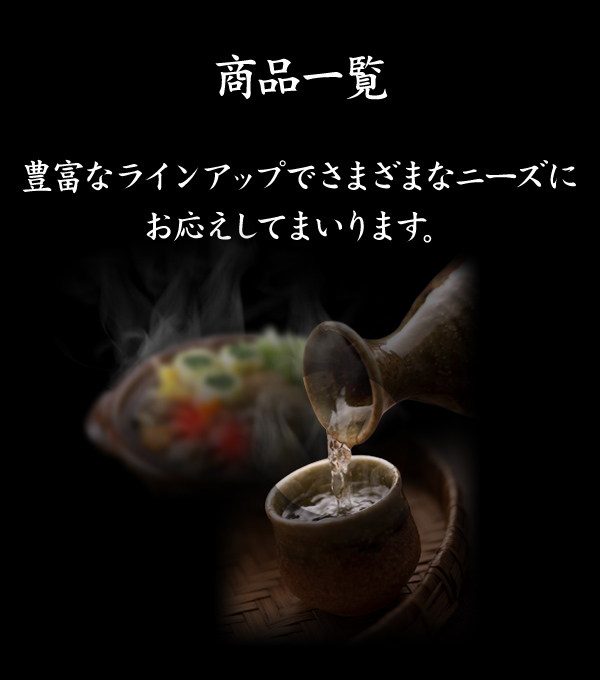 豪快 | 清酒 | 商品紹介 | 宝酒造株式会社