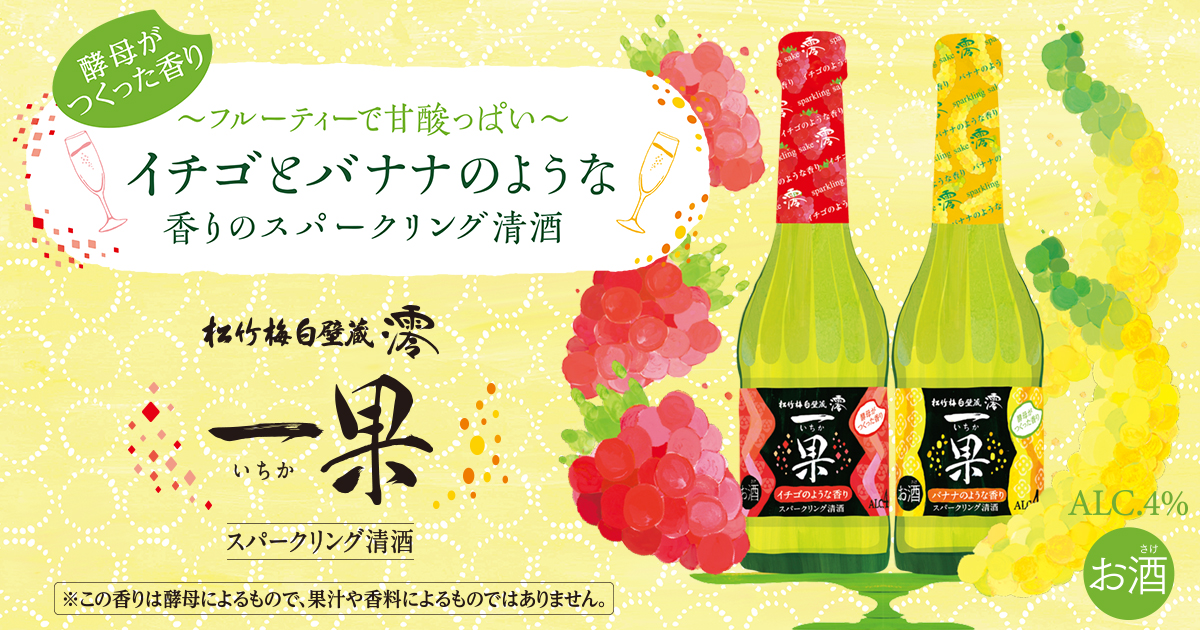 澪「一果」スパークリング清酒 | 清酒 | 商品紹介 | 宝酒造株式会社