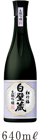 松竹梅白壁蔵＜生酛（きもと）純米＞ | 清酒 | 商品紹介 | 宝酒造株式会社