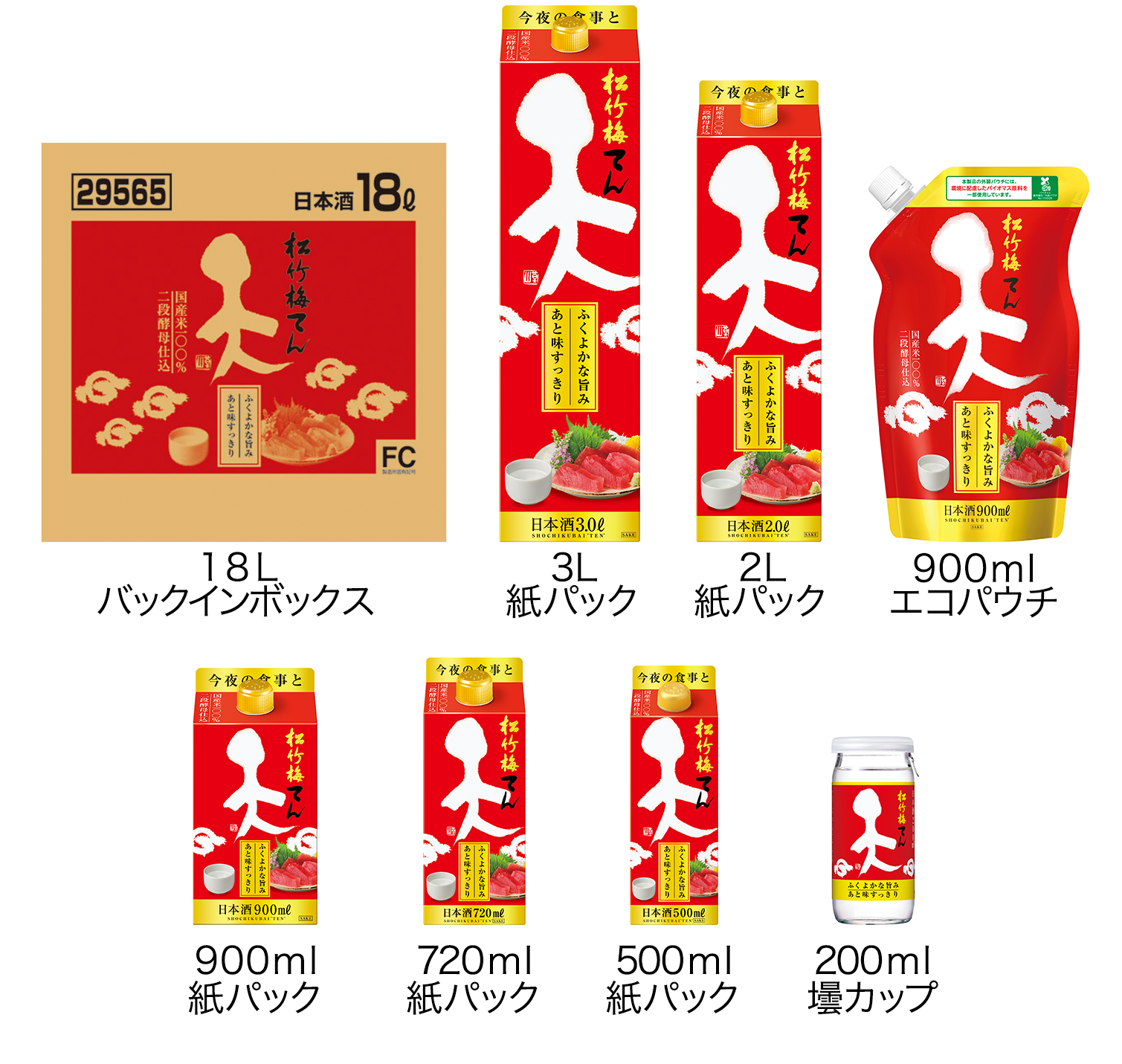 松竹梅「天」 | 清酒 | 商品紹介 | 宝酒造株式会社
