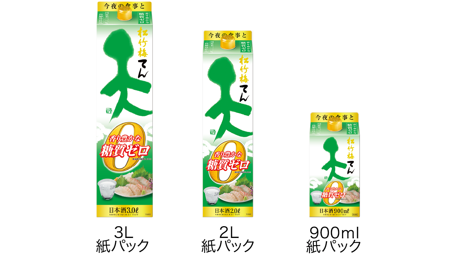松竹梅「天」 | 清酒 | 商品紹介 | 宝酒造株式会社