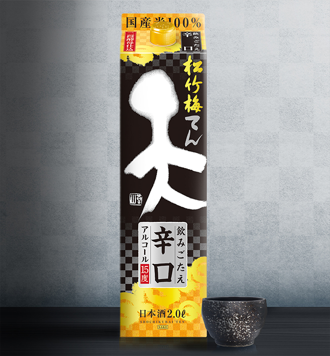 イメージ:松竹梅「天」〈飲みごたえ辛口〉