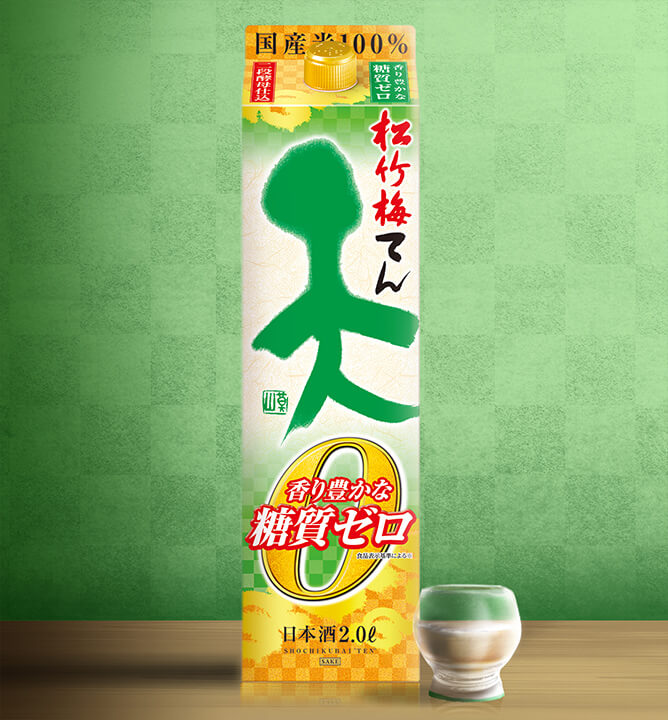 イメージ:松竹梅「天」〈香り豊かな糖質ゼロ〉