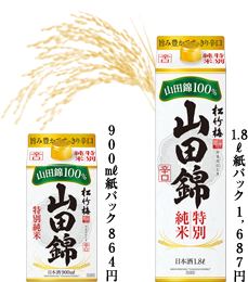 900ml紙パック864円、1.8L紙パック1,687円