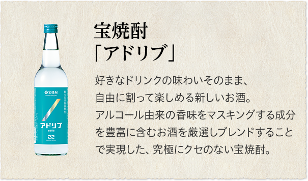 焼酎 | 商品紹介 | 宝酒造株式会社