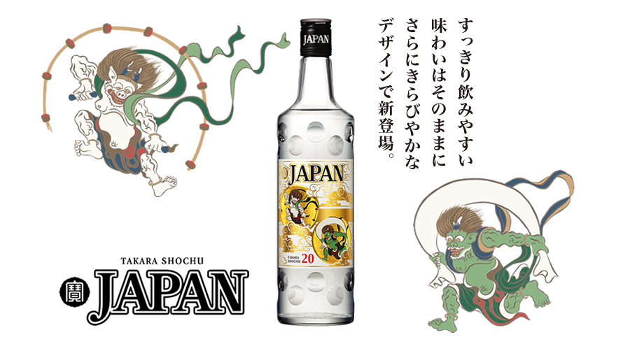すっきり飲みやすい味わいはそのままにさらにきらびやかなデザインで新登場。宝焼酎「JAPAN」