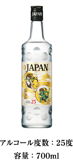 ラインアップ｜宝焼酎「JAPAN」｜焼酎｜商品紹介｜宝酒造株式会社
