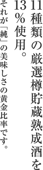 宝焼酎「純」 | 焼酎 | 商品紹介 | 宝酒造株式会社
