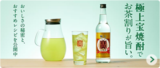 お茶割り