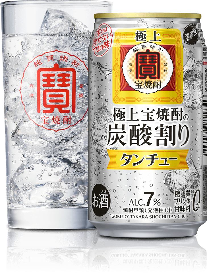 極上宝焼酎の炭酸割り「タンチュー」缶とグラスイメージ