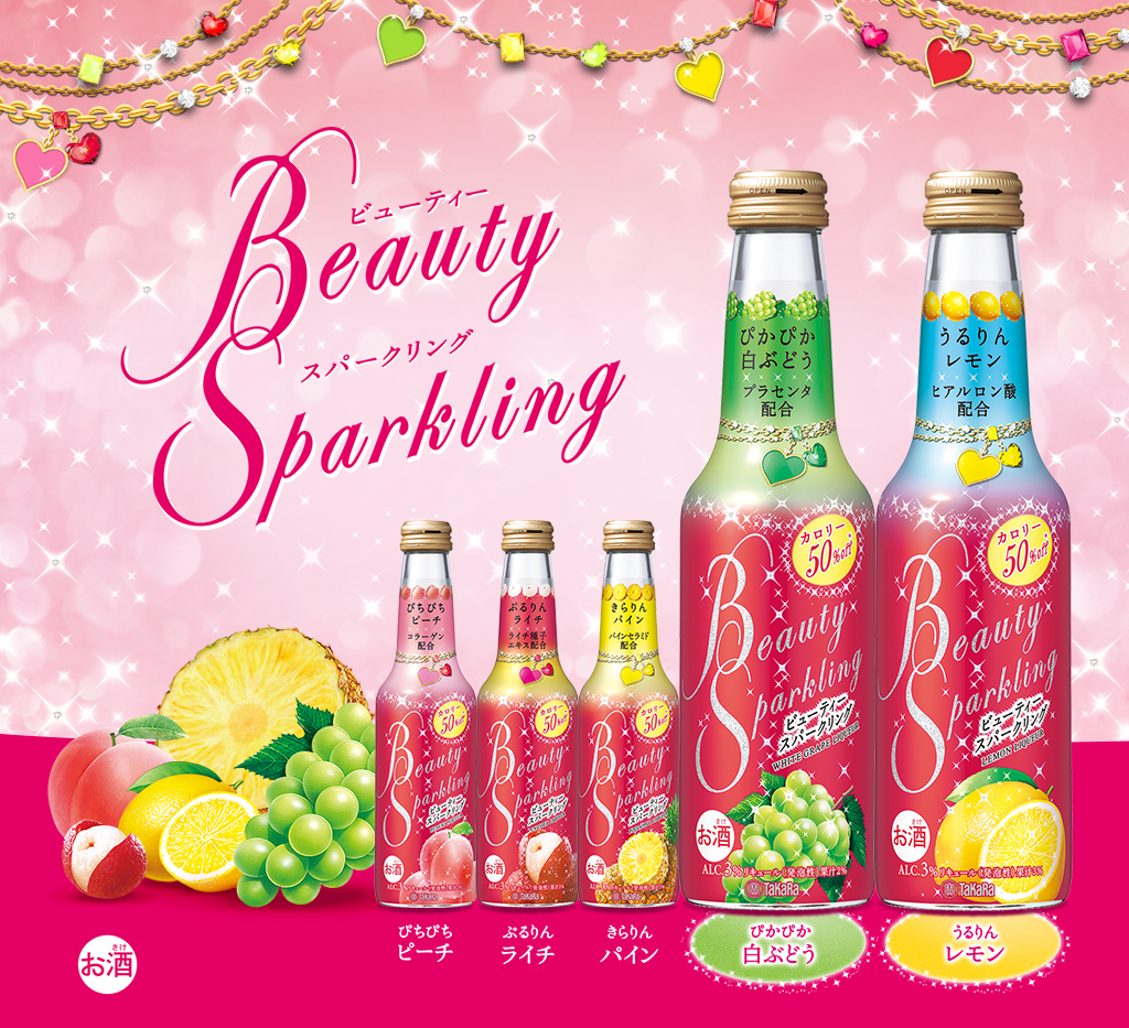 ＜ぴかぴか白ぶどう＞＜うるりんレモン＞1月30日新発売　Beauty Sparkling -ビューティースパークリング-　より魅力的なデザインにリニューアル！・「美容成分」「カロリー50％オフ」表示を強化！・キャップ部分のシュリンクがなくなって簡単オープン！・金キャップになってゴージャス感アップ！